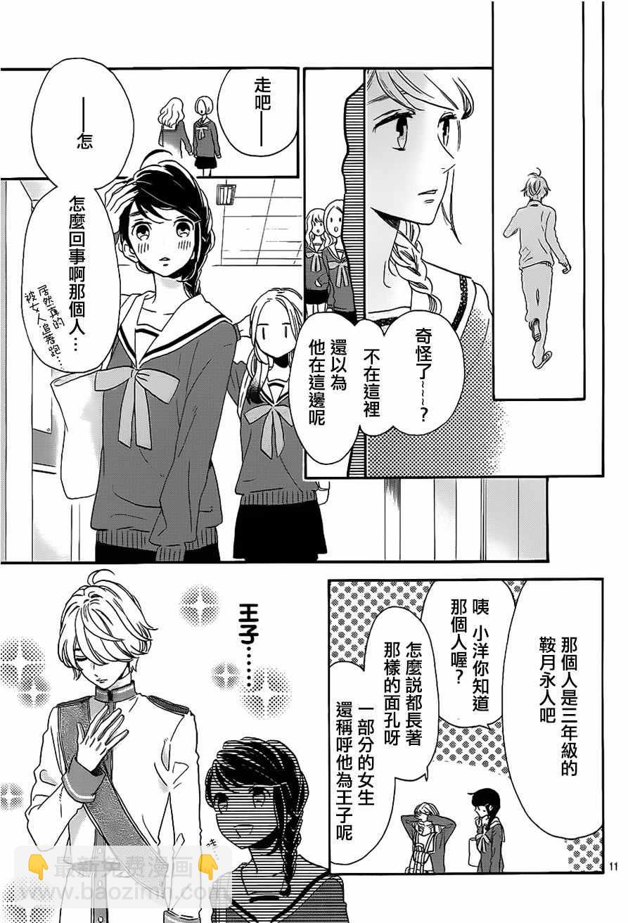 《椿町里的寂寞星球》第36话 第11页