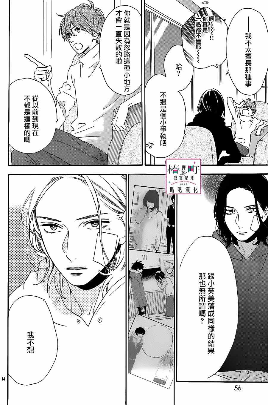 《椿町里的寂寞星球》第36话 第14页