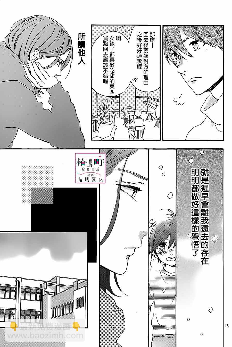 《椿町里的寂寞星球》第36话 第15页