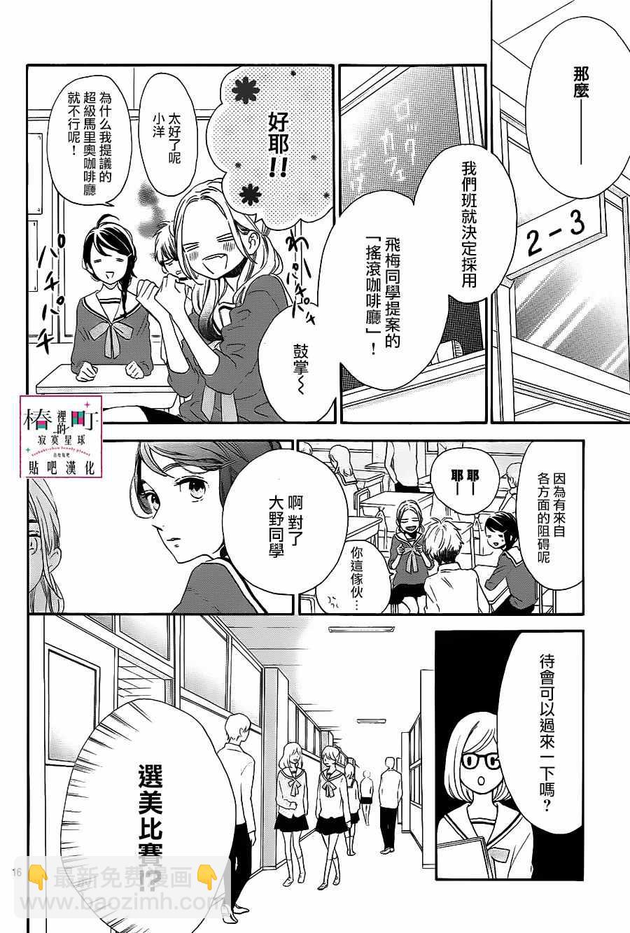 《椿町里的寂寞星球》第36话 第16页