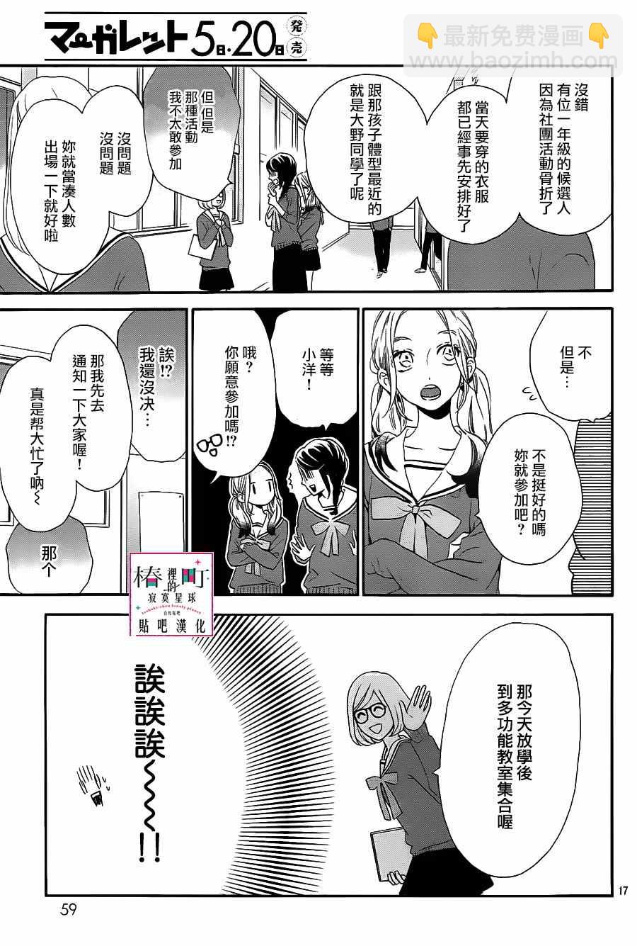 《椿町里的寂寞星球》第36话 第17页