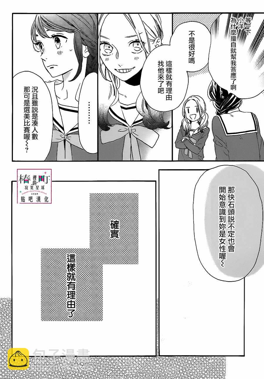 《椿町里的寂寞星球》第36话 第18页