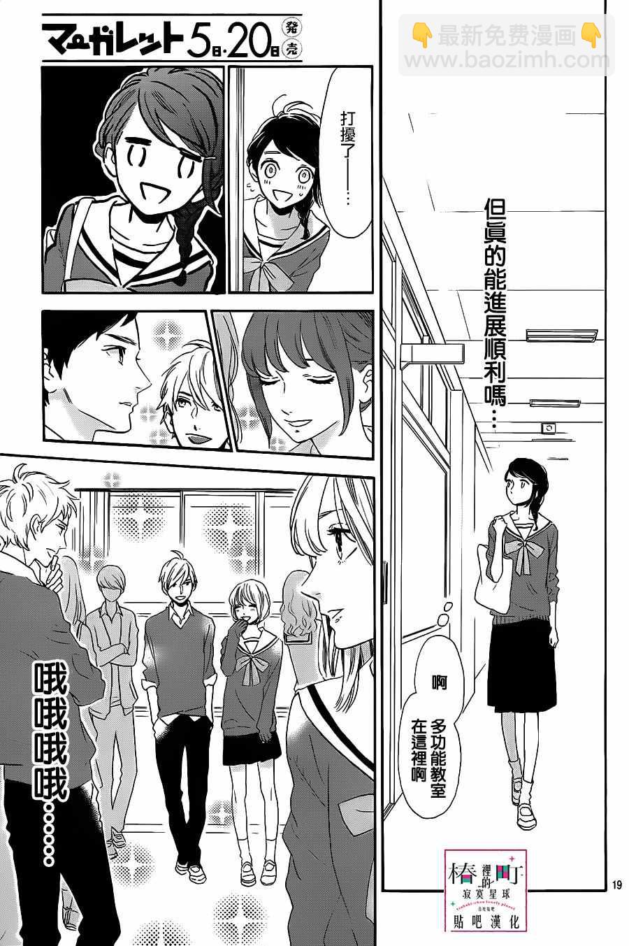 《椿町里的寂寞星球》第36话 第19页