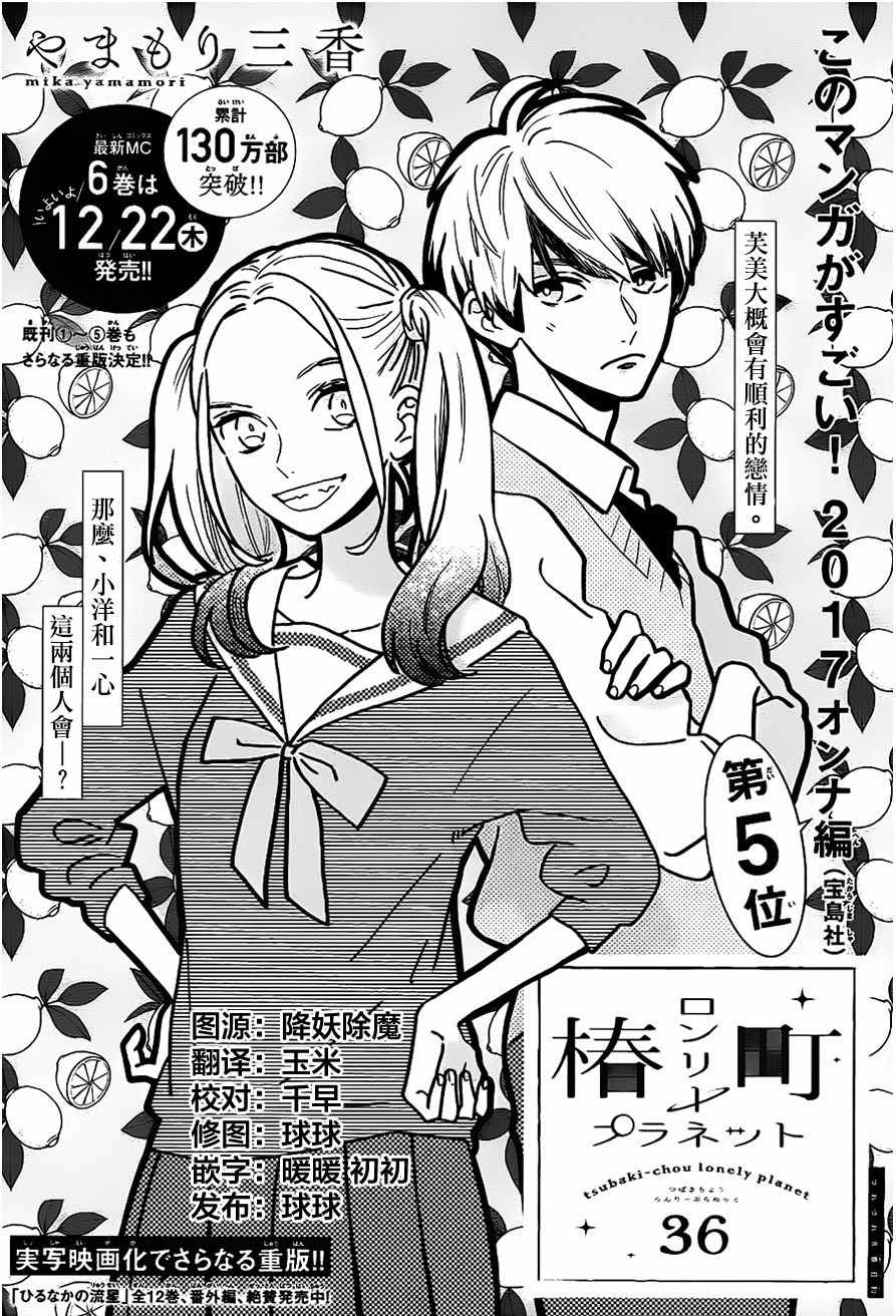 《椿町里的寂寞星球》第36话 第1页
