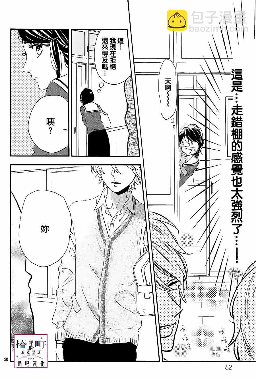 《椿町里的寂寞星球》第36话 第20页
