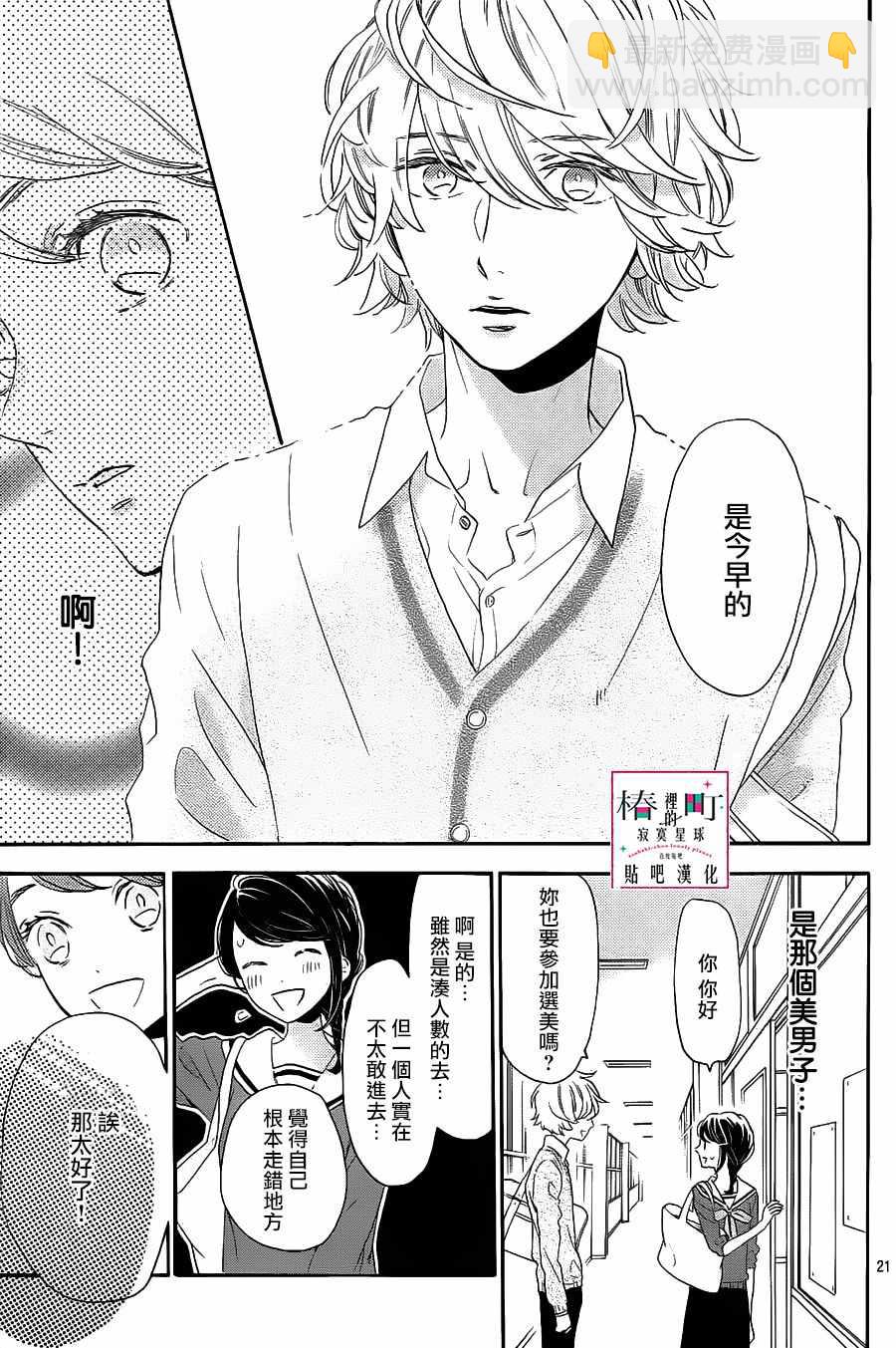《椿町里的寂寞星球》第36话 第21页