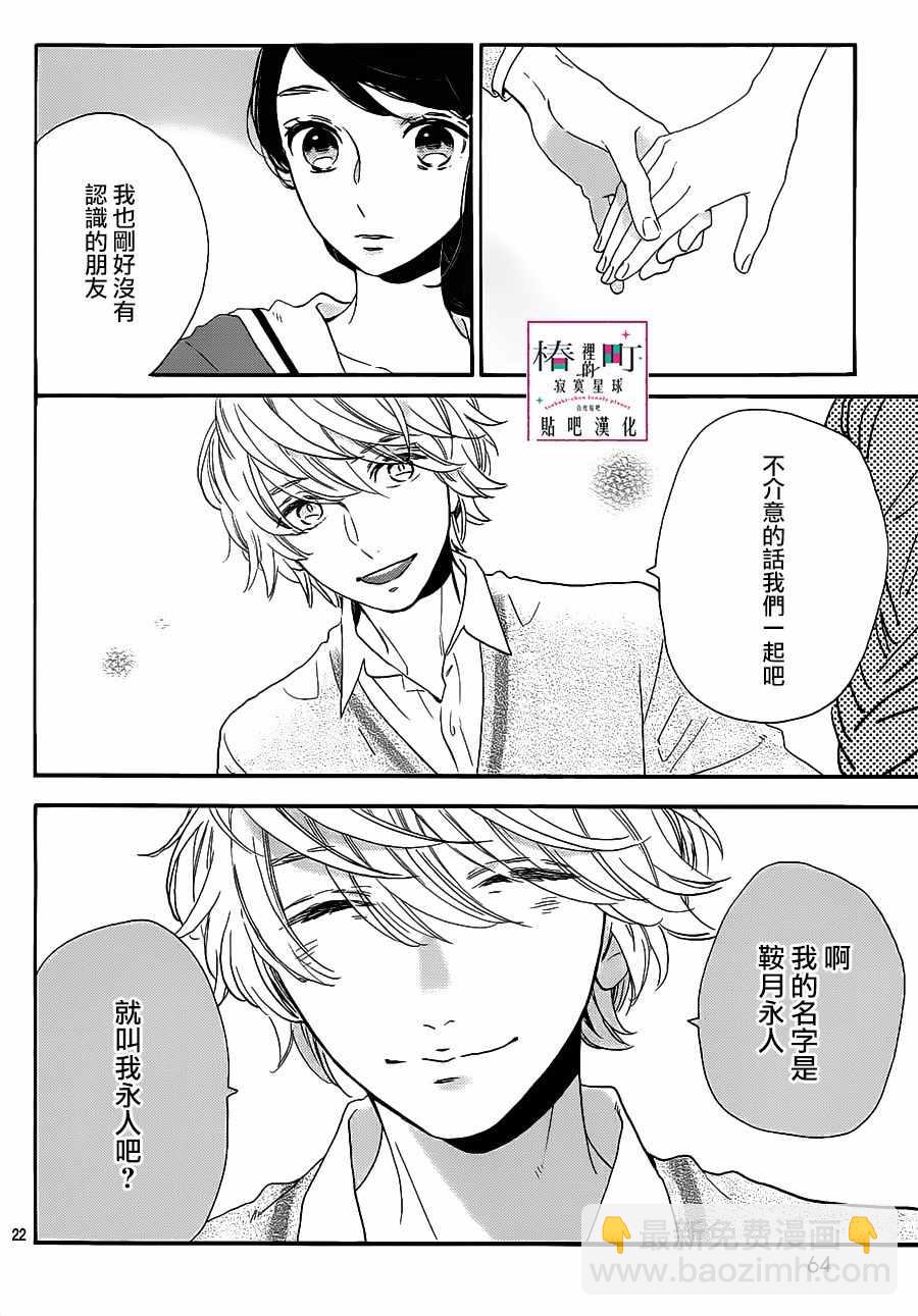《椿町里的寂寞星球》第36话 第22页