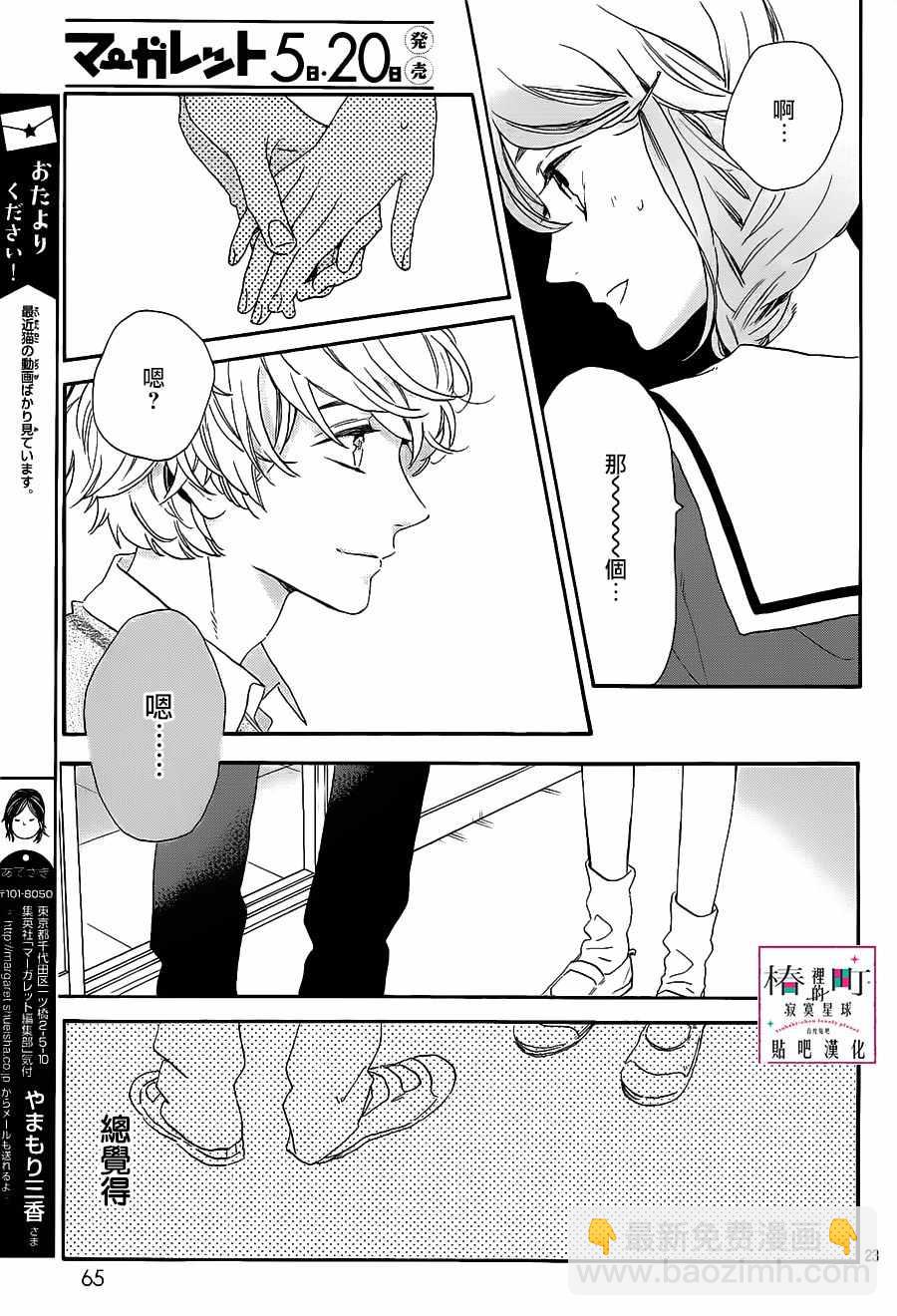 《椿町里的寂寞星球》第36话 第23页