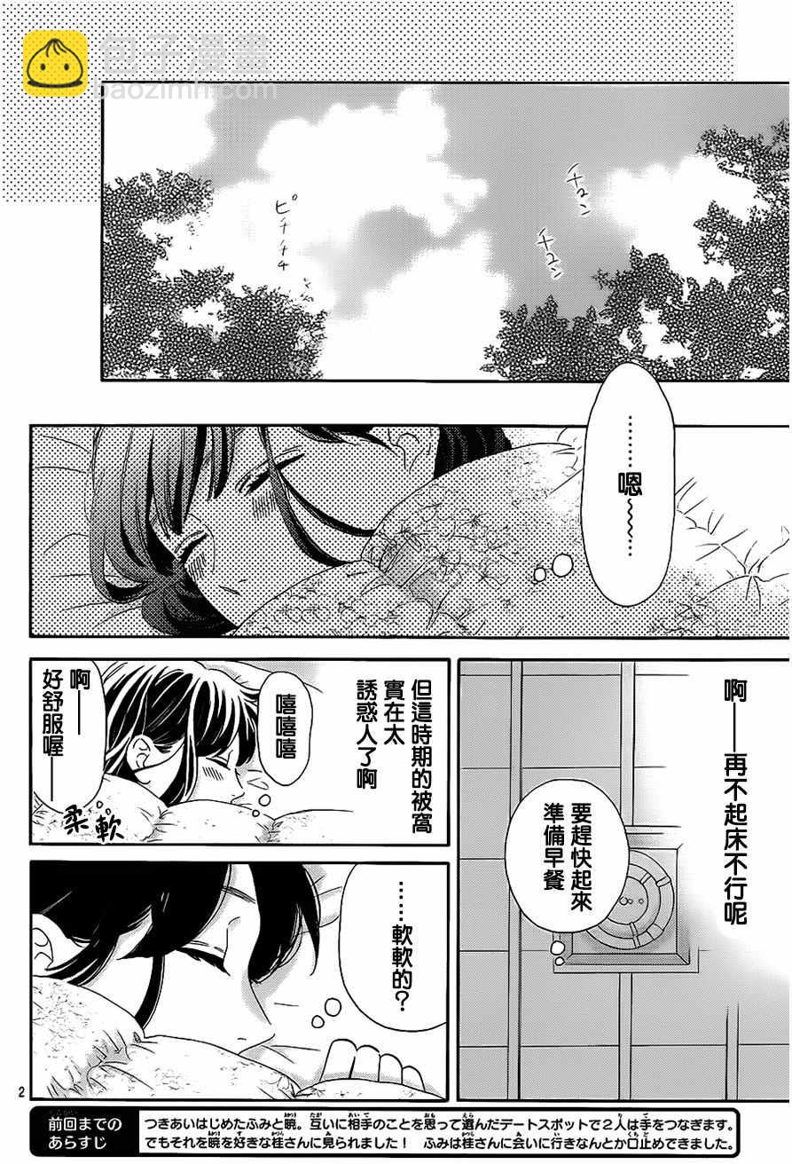 《椿町里的寂寞星球》第36话 第2页