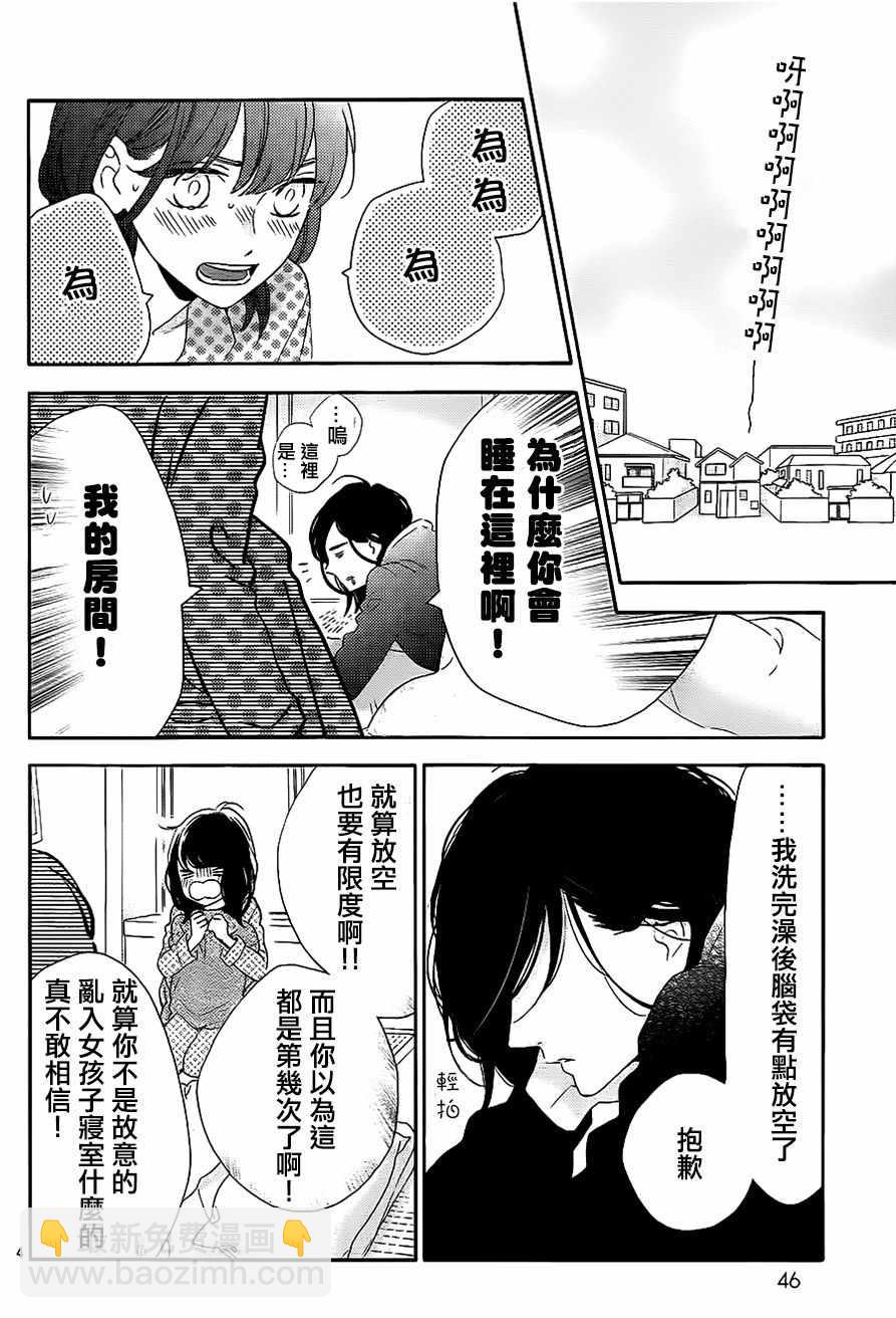 《椿町里的寂寞星球》第36话 第4页