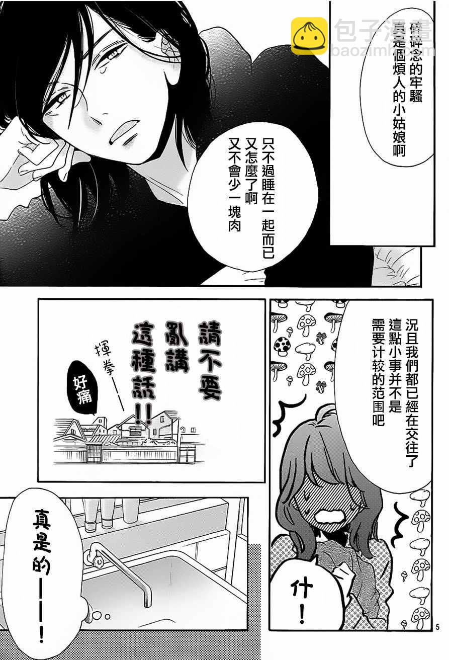 《椿町里的寂寞星球》第36话 第5页