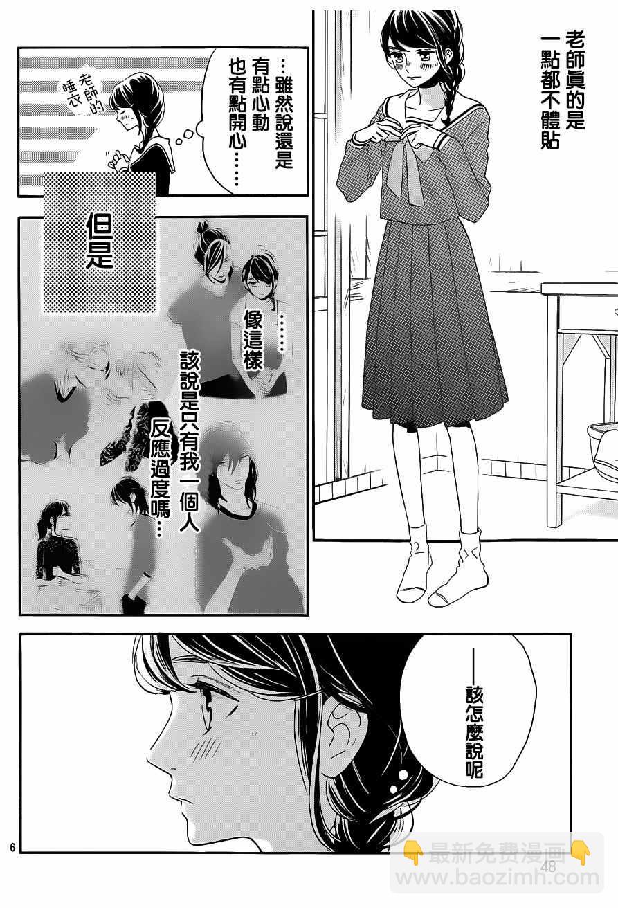 《椿町里的寂寞星球》第36话 第6页