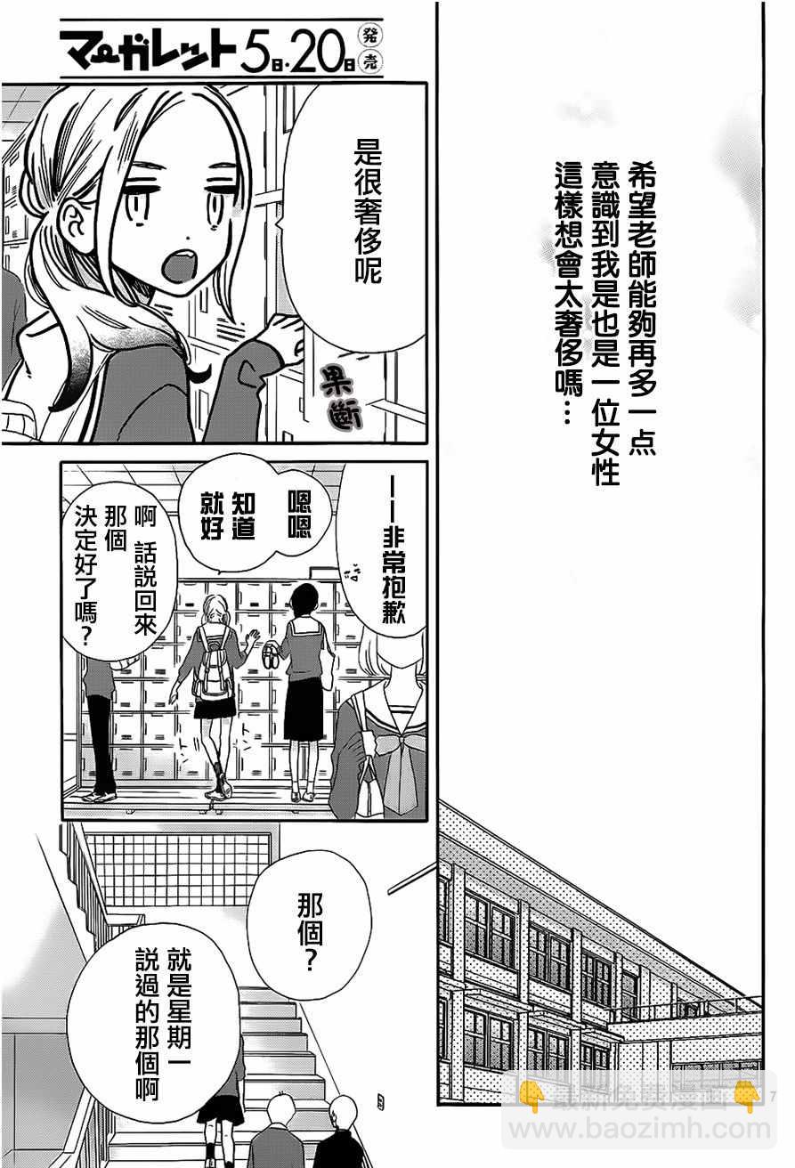 《椿町里的寂寞星球》第36话 第7页