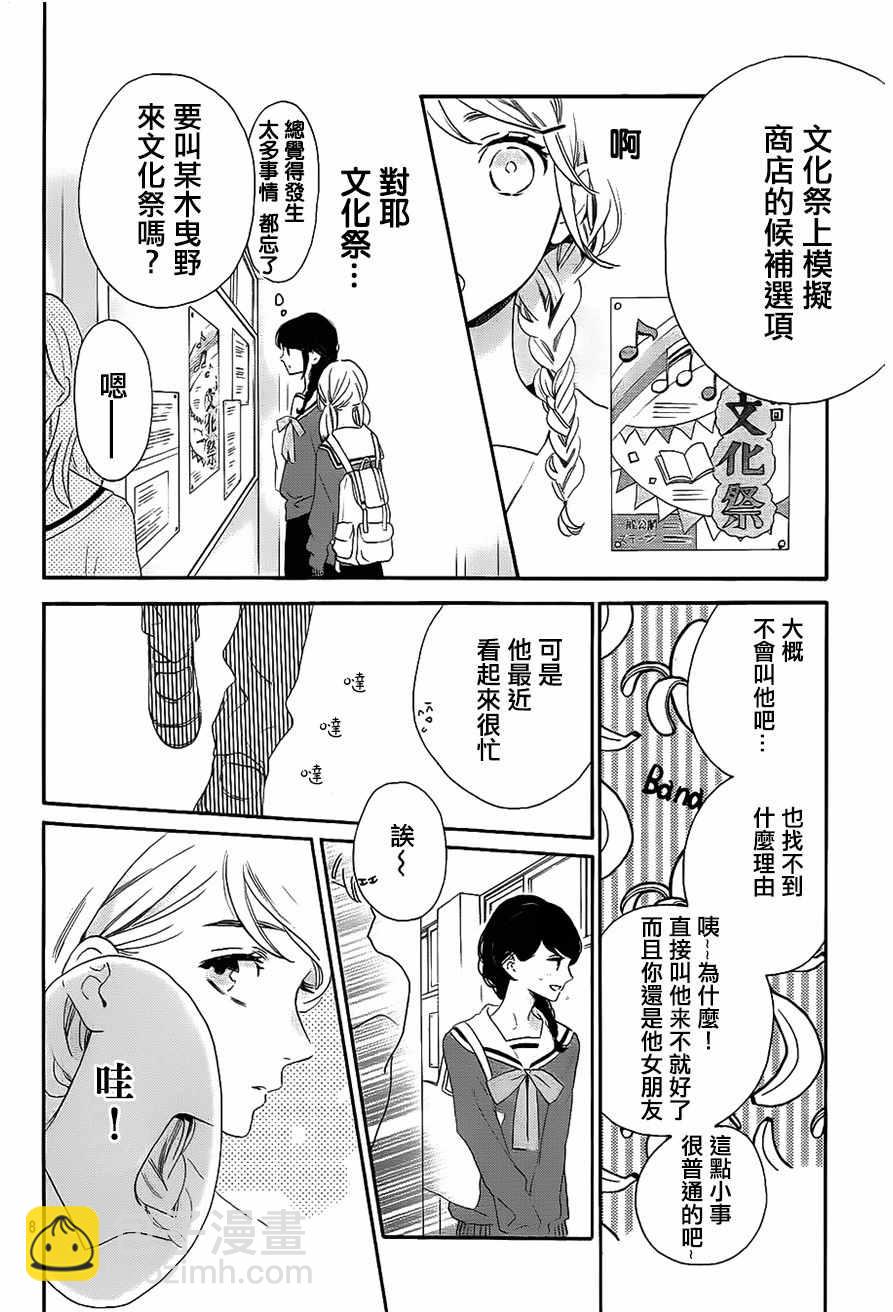 《椿町里的寂寞星球》第36话 第8页