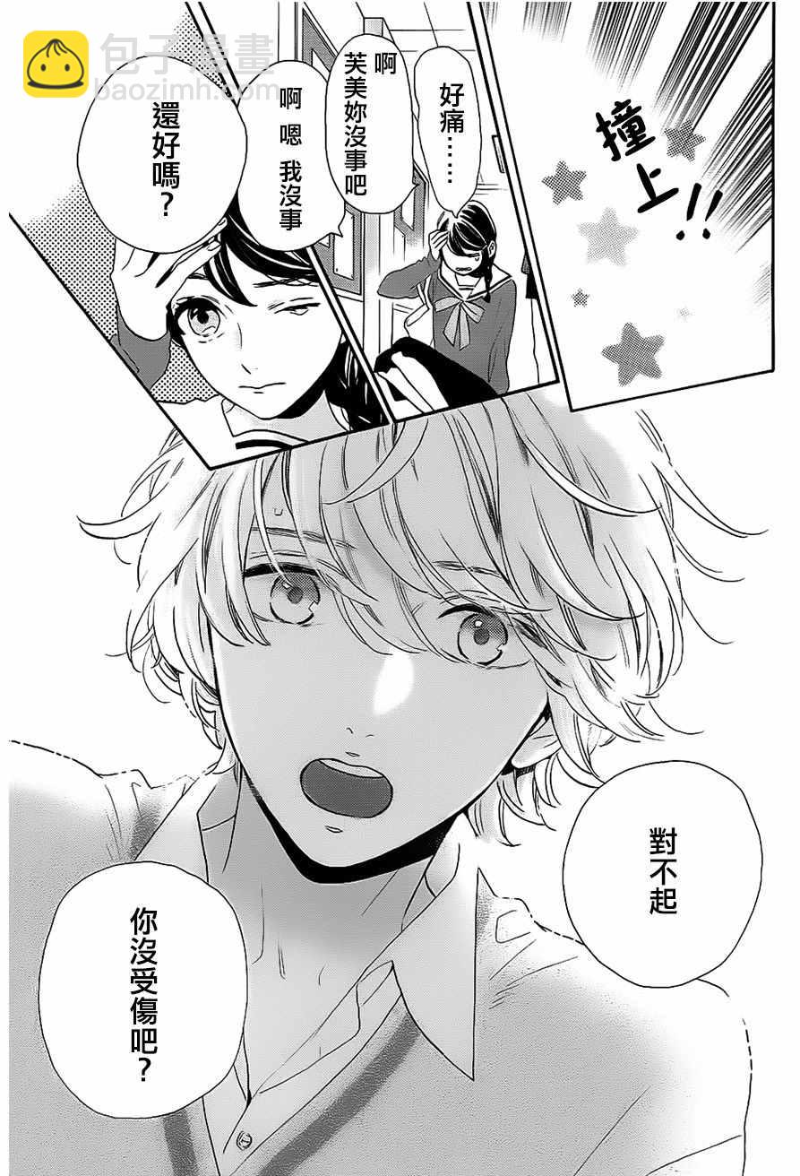 《椿町里的寂寞星球》第36话 第9页