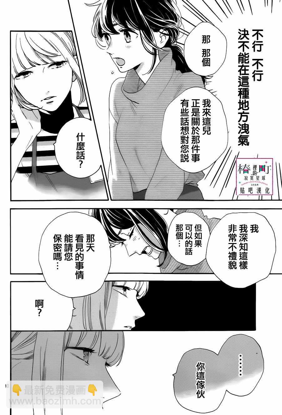 《椿町里的寂寞星球》第35话 第10页