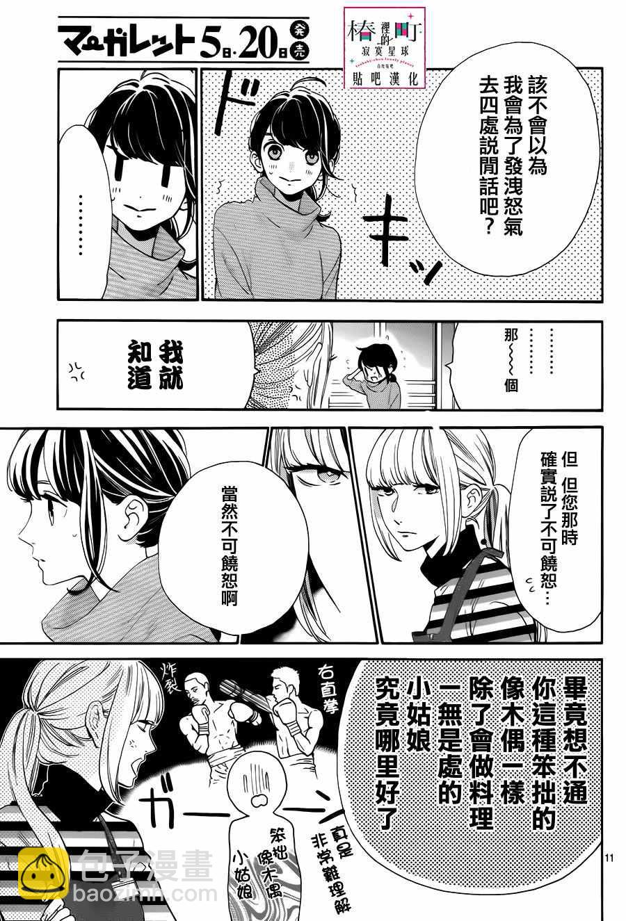 《椿町里的寂寞星球》第35话 第11页