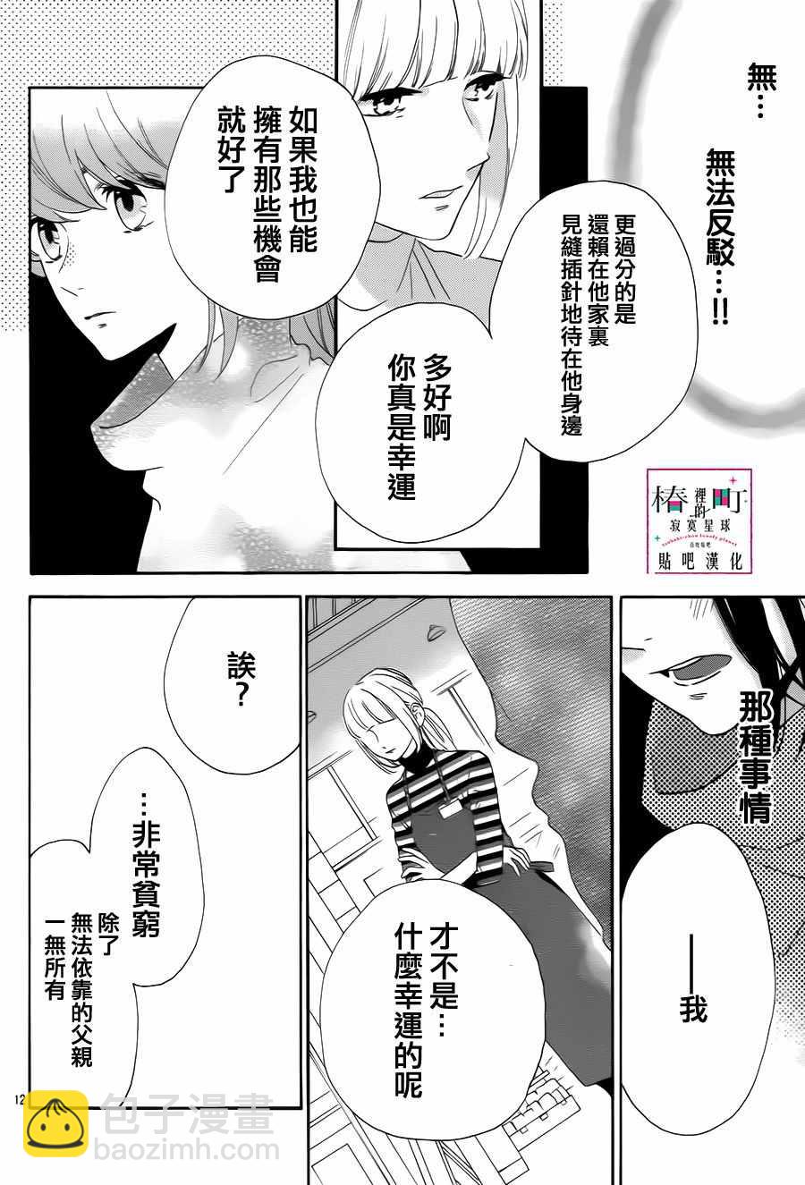 《椿町里的寂寞星球》第35话 第12页