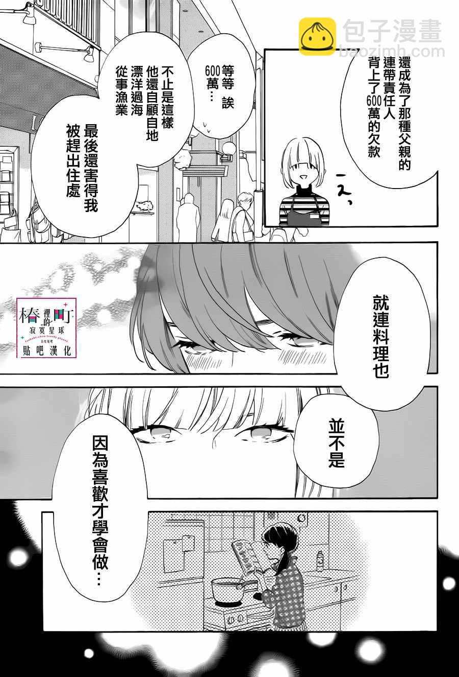 《椿町里的寂寞星球》第35话 第13页