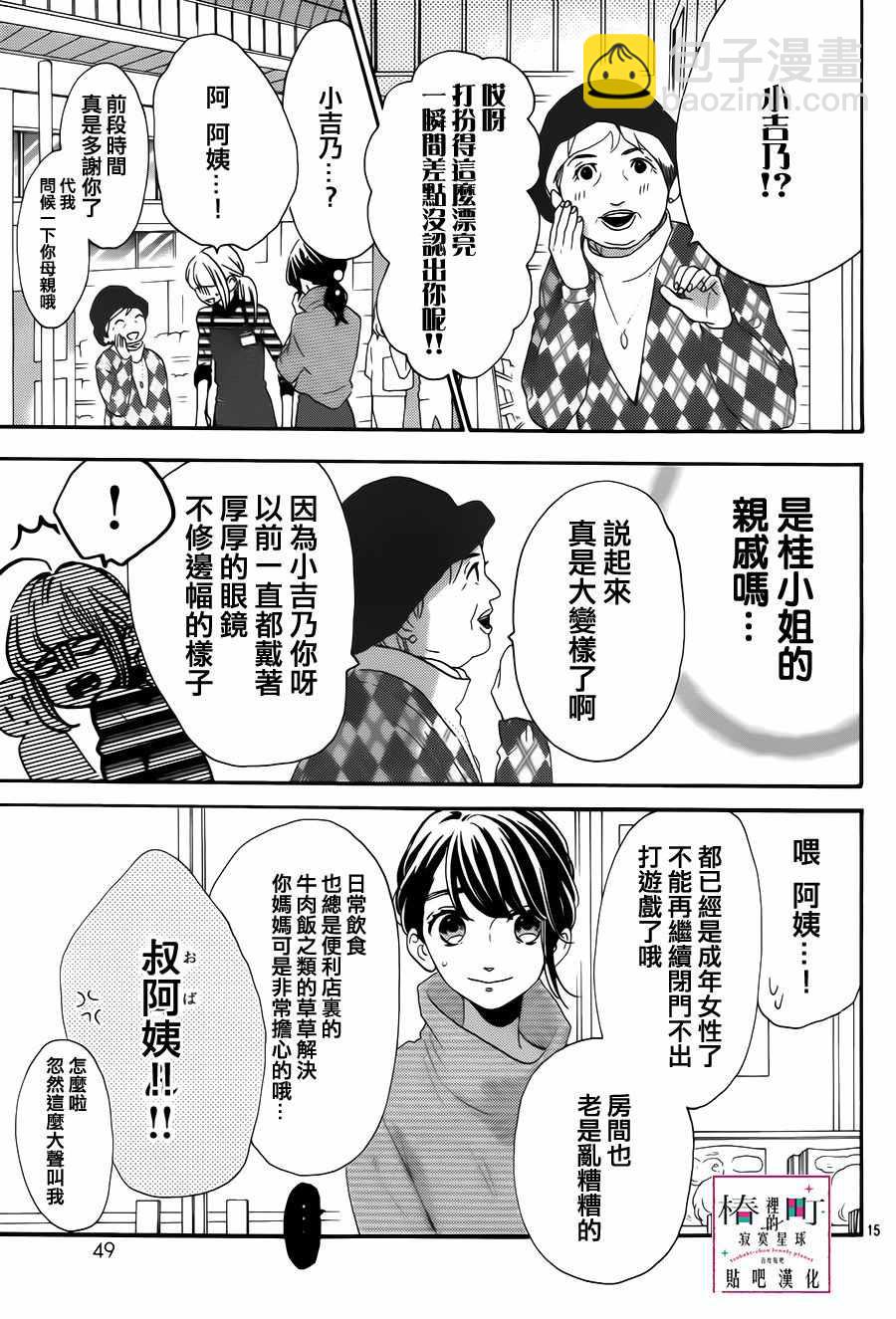 《椿町里的寂寞星球》第35话 第15页