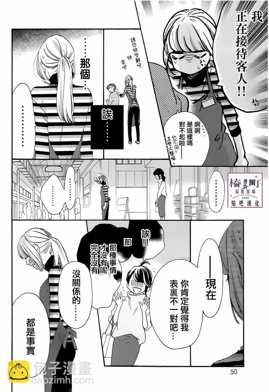 《椿町里的寂寞星球》第35话 第16页