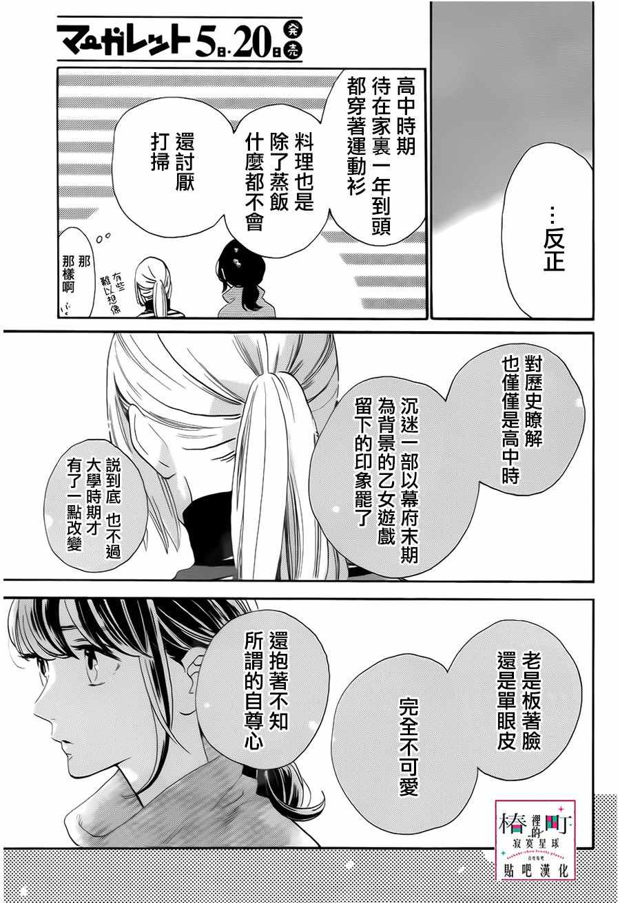 《椿町里的寂寞星球》第35话 第17页