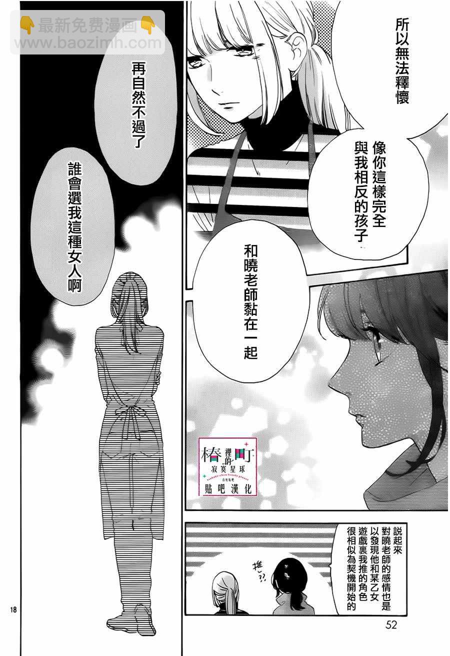 《椿町里的寂寞星球》第35话 第18页