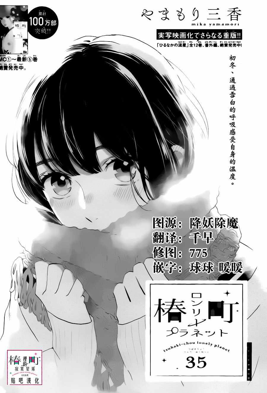 《椿町里的寂寞星球》第35话 第1页