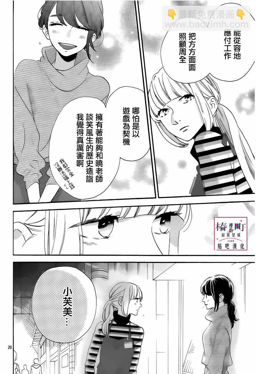 《椿町里的寂寞星球》第35话 第20页