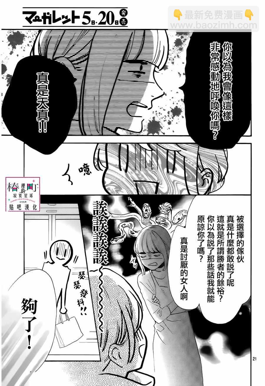 《椿町里的寂寞星球》第35话 第21页