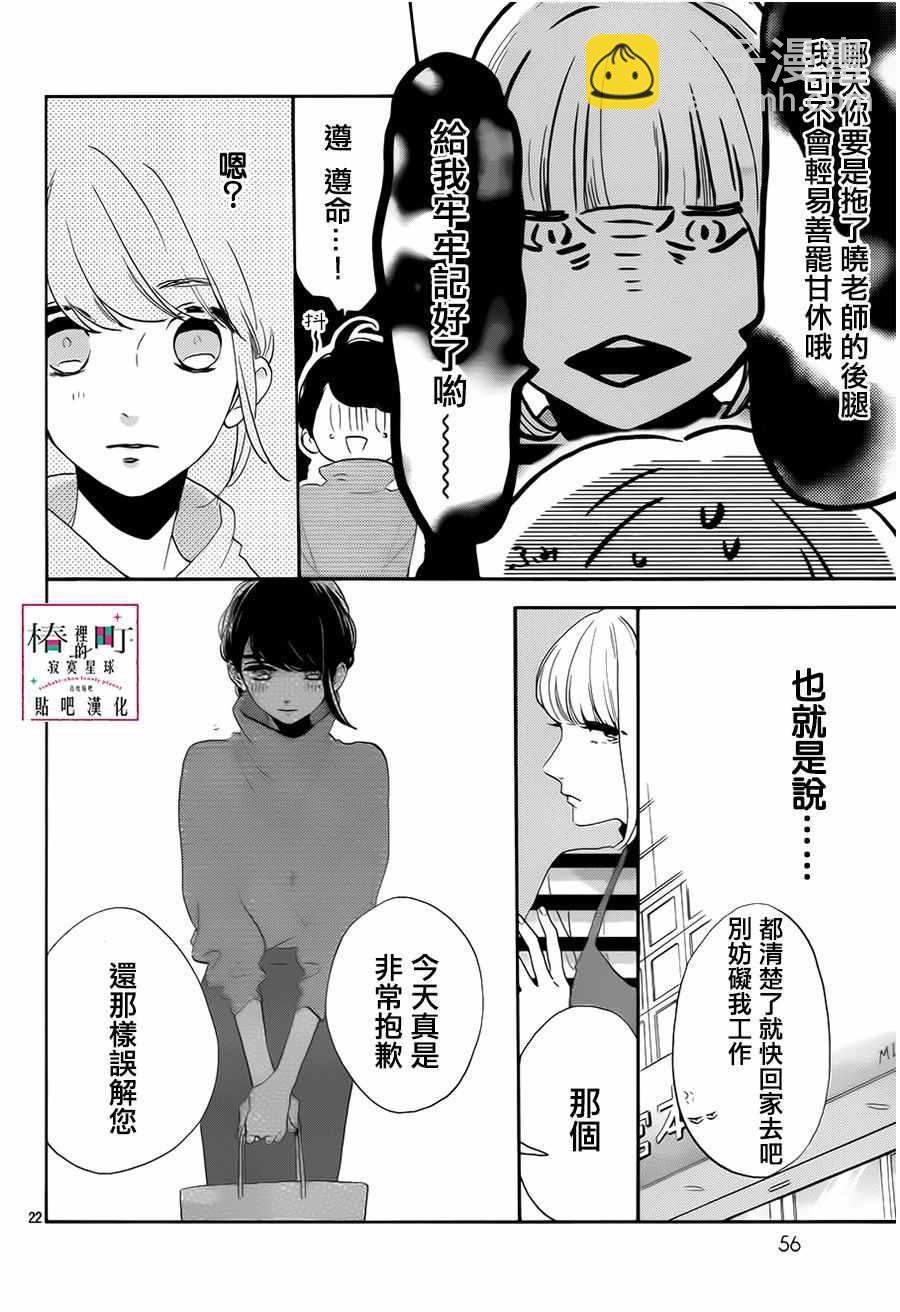 《椿町里的寂寞星球》第35话 第22页