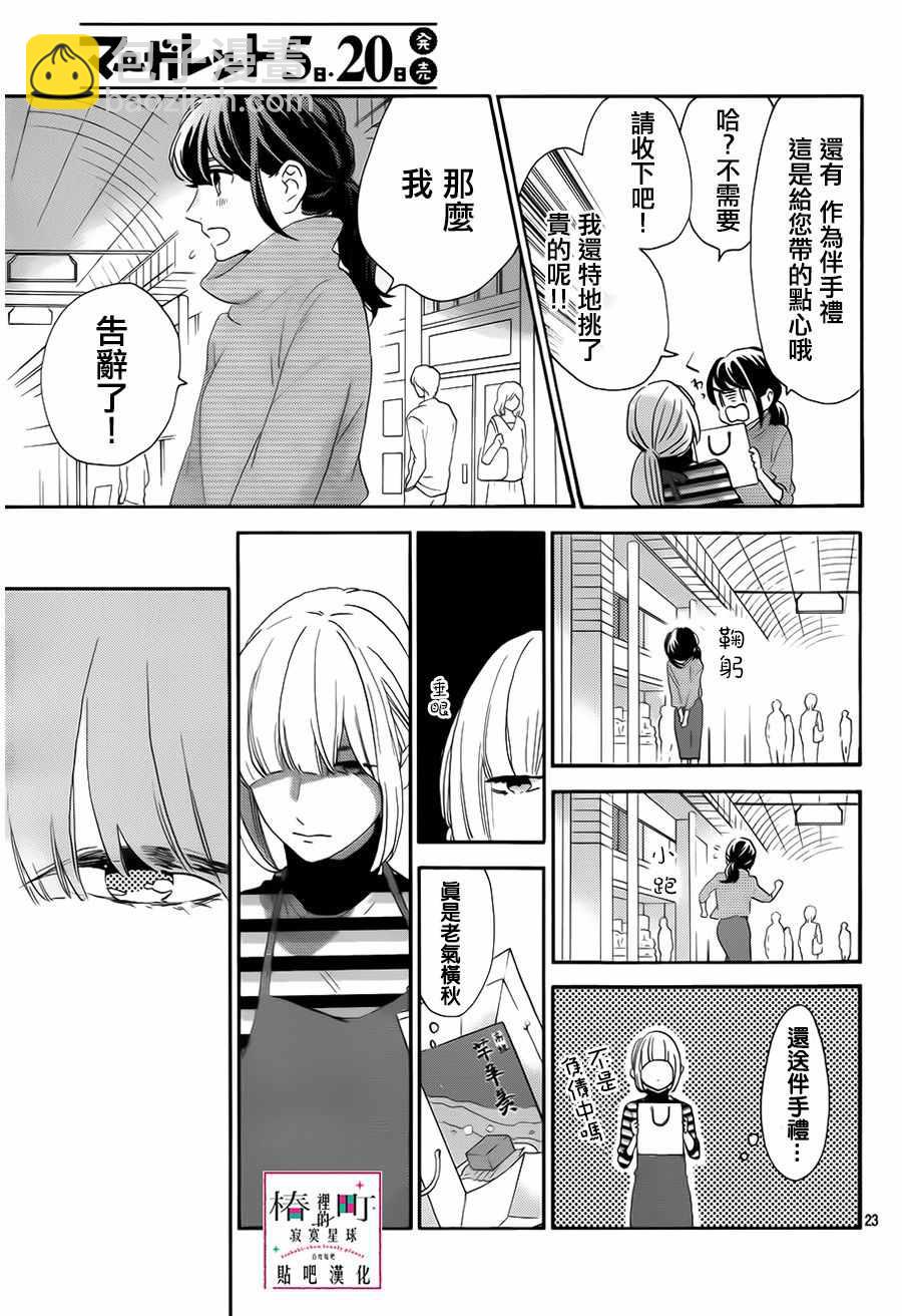 《椿町里的寂寞星球》第35话 第23页