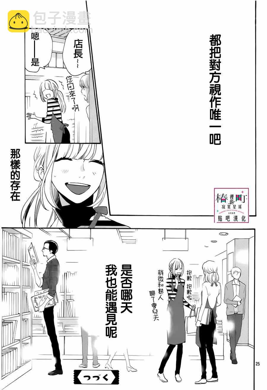《椿町里的寂寞星球》第35话 第25页