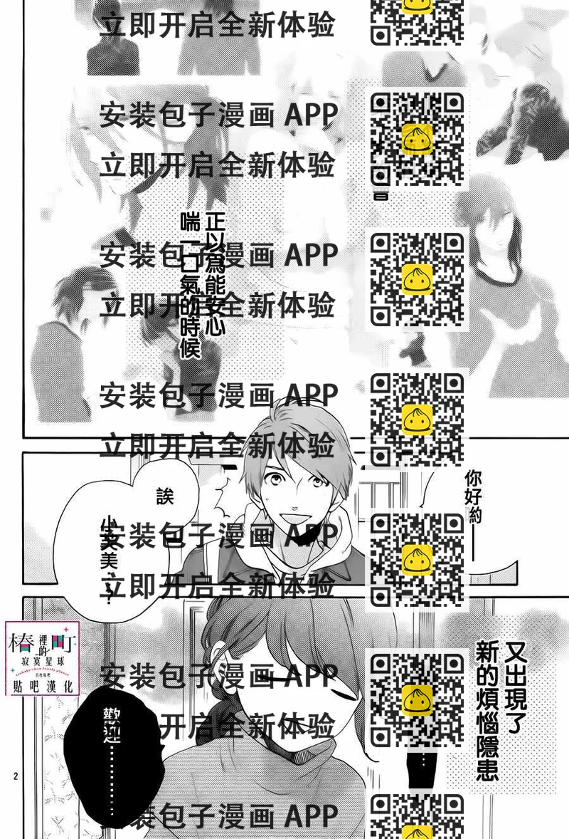 《椿町里的寂寞星球》第35话 第2页