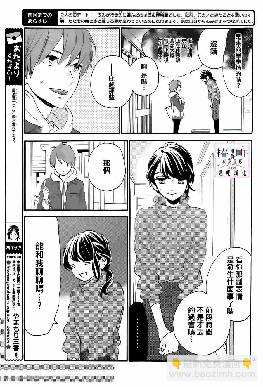 《椿町里的寂寞星球》第35话 第3页