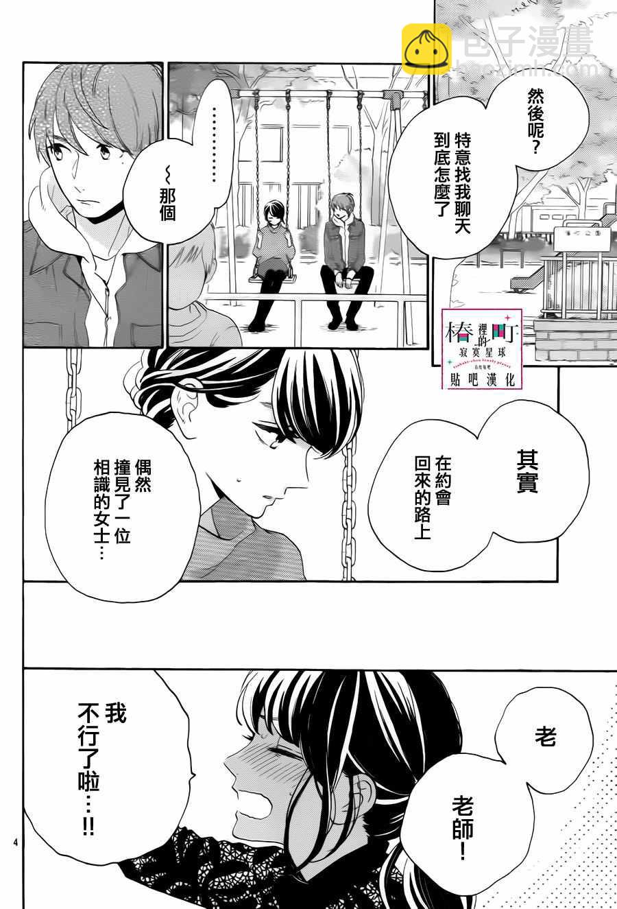 《椿町里的寂寞星球》第35话 第4页