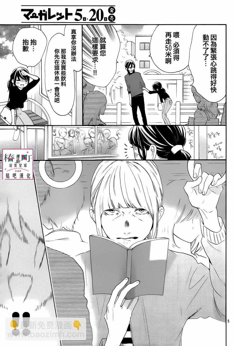 《椿町里的寂寞星球》第35话 第5页
