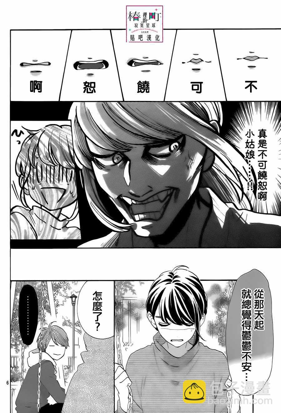 《椿町里的寂寞星球》第35话 第6页