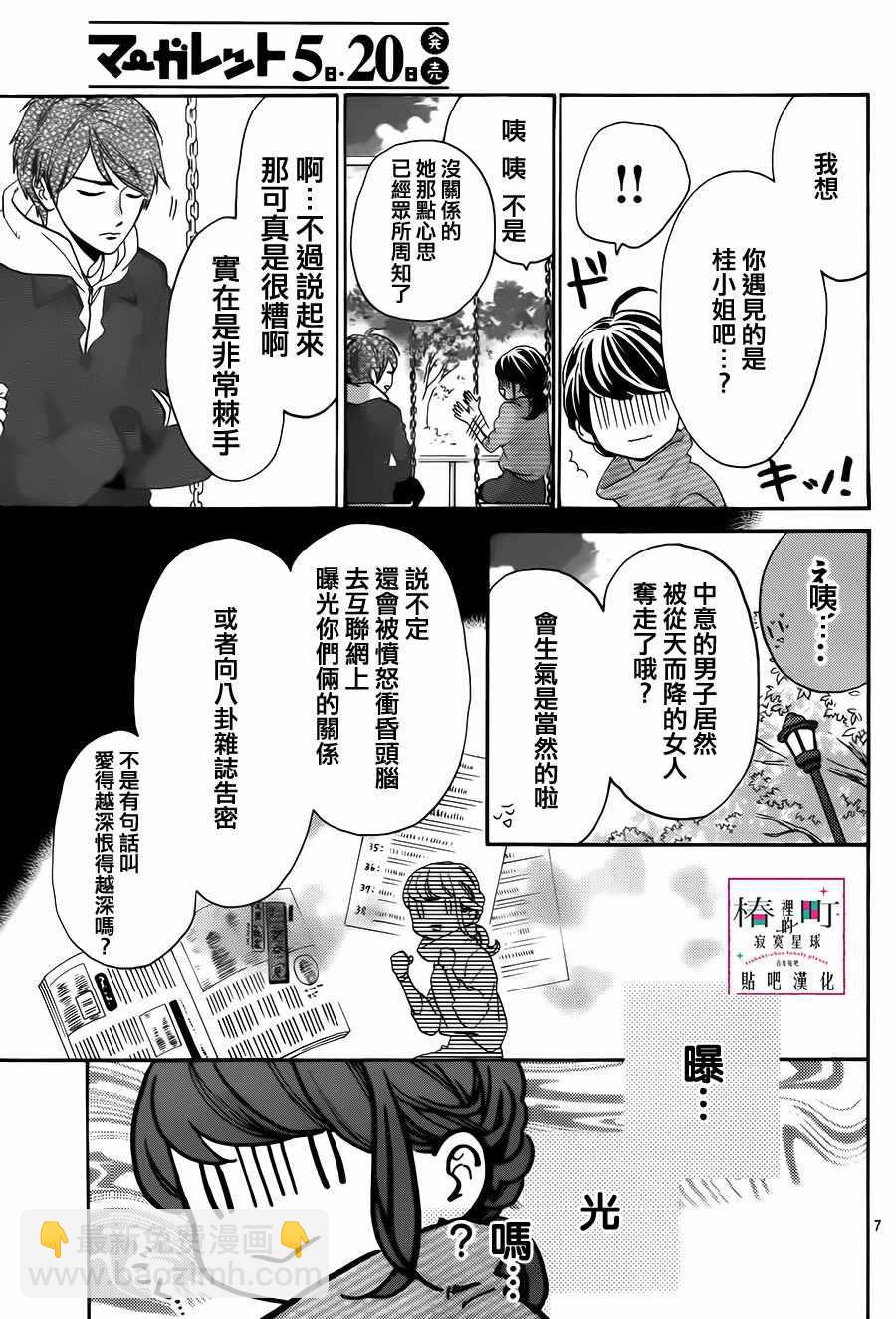 《椿町里的寂寞星球》第35话 第7页