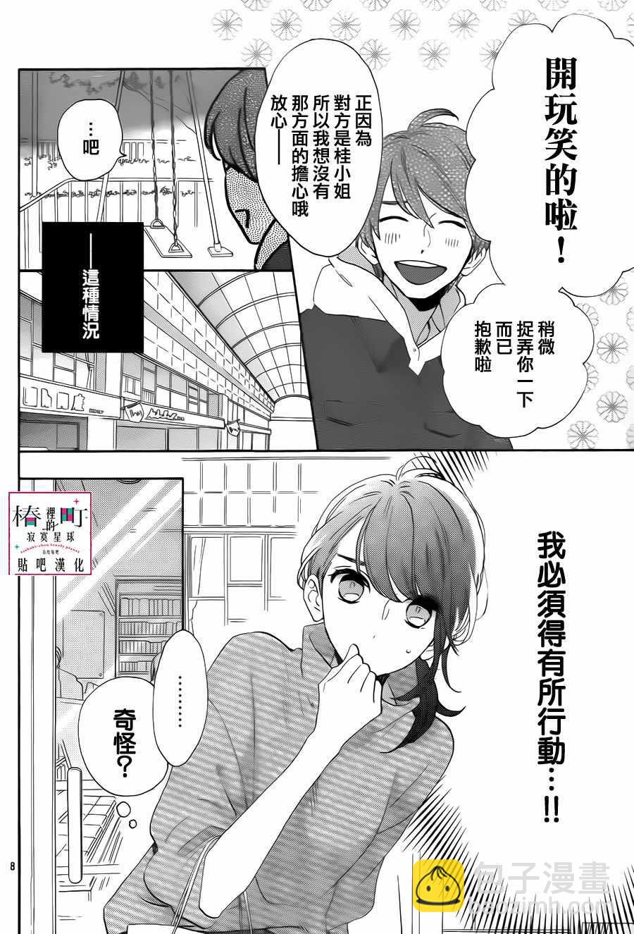 《椿町里的寂寞星球》第35话 第8页
