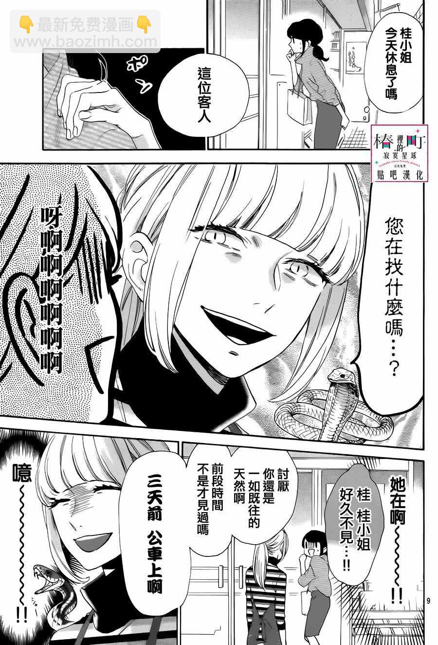 《椿町里的寂寞星球》第35话 第9页