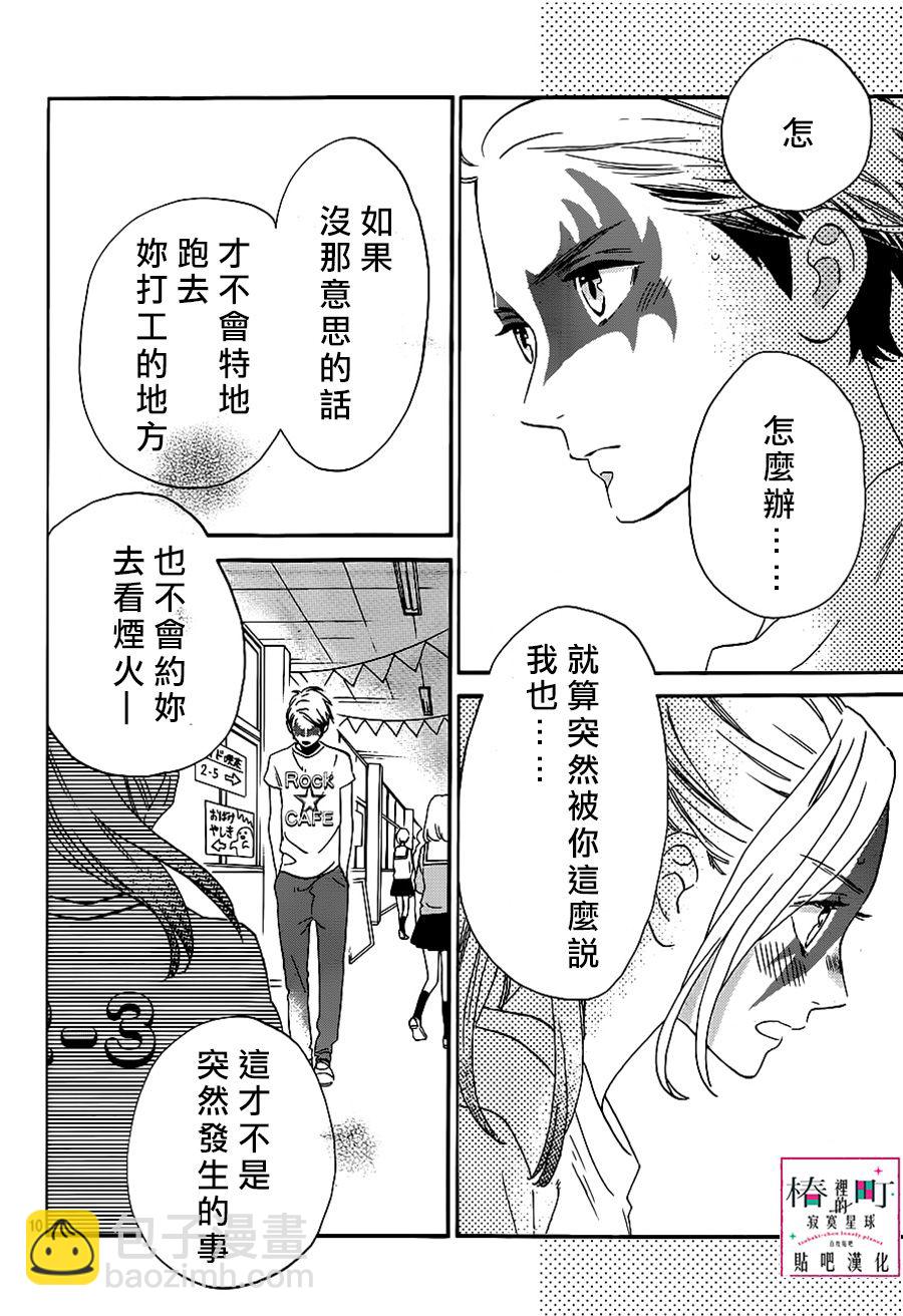 《椿町里的寂寞星球》第39话 第10页