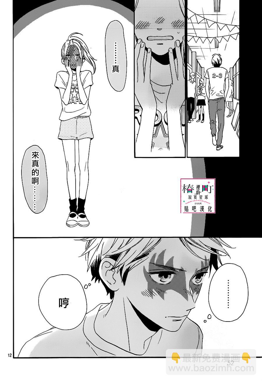 《椿町里的寂寞星球》第39话 第12页