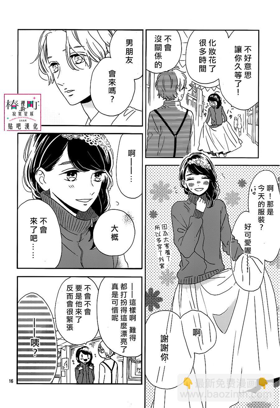 《椿町里的寂寞星球》第39话 第16页