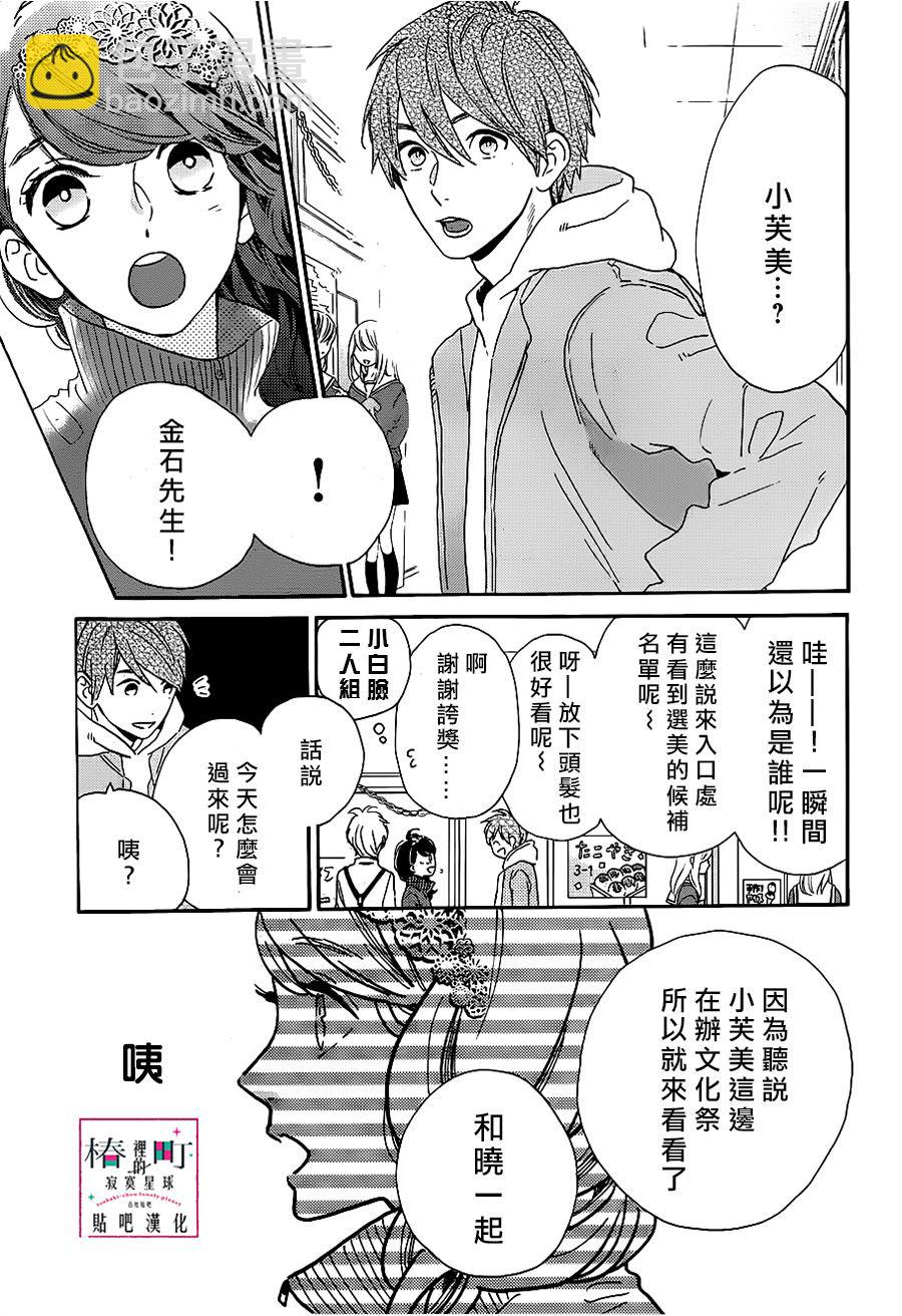 《椿町里的寂寞星球》第39话 第17页
