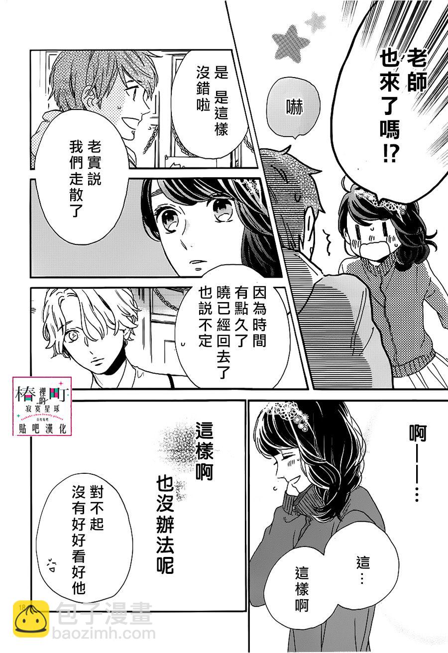 《椿町里的寂寞星球》第39话 第18页