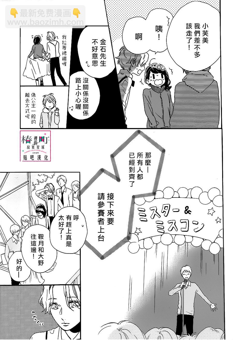 《椿町里的寂寞星球》第39话 第21页
