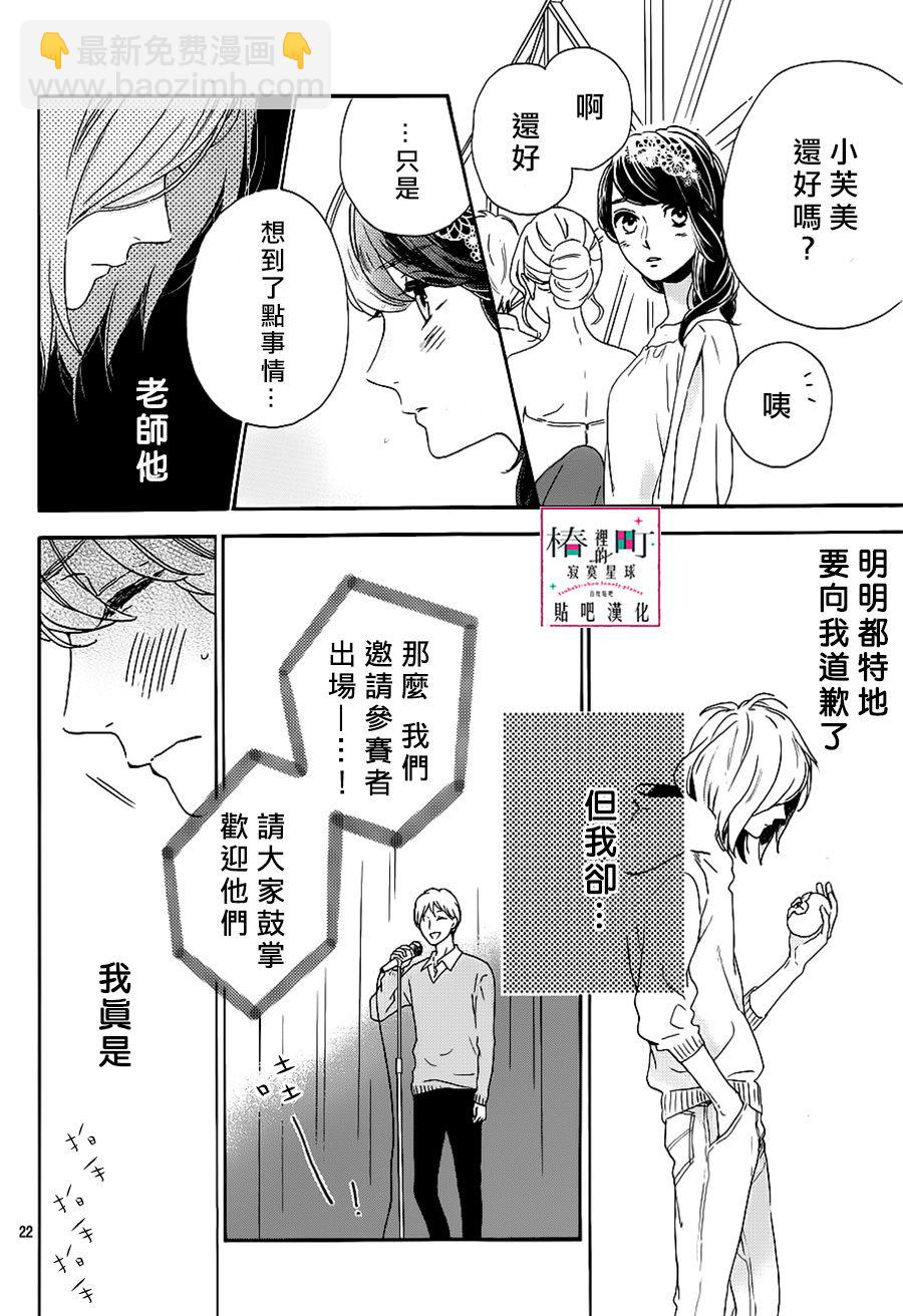 《椿町里的寂寞星球》第39话 第22页