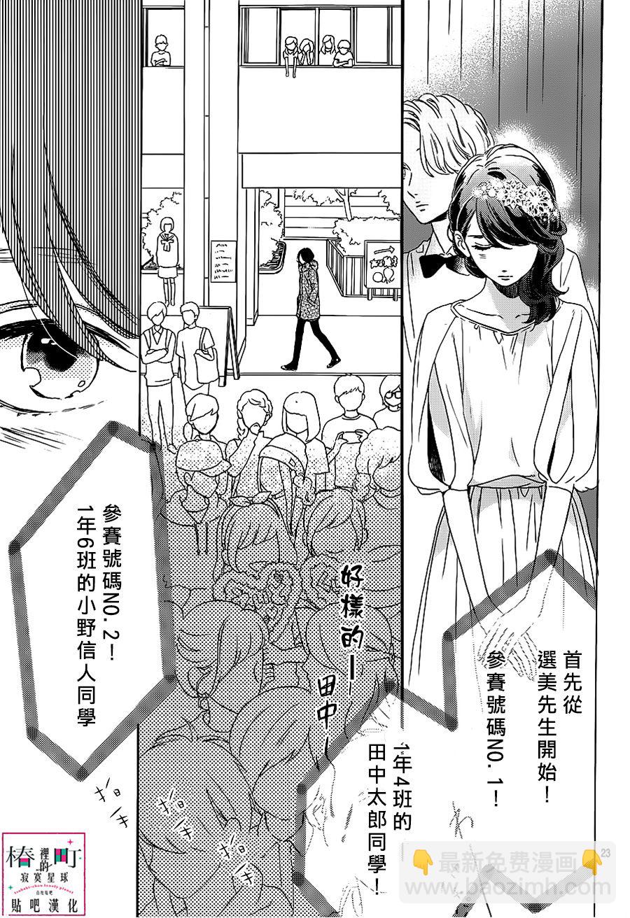 《椿町里的寂寞星球》第39话 第23页