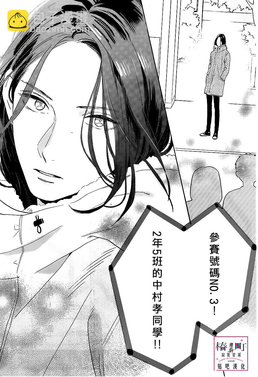 《椿町里的寂寞星球》第39话 第24页